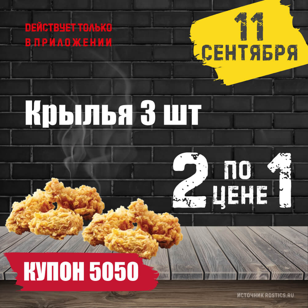 КФС Купон 5050 на сегодня