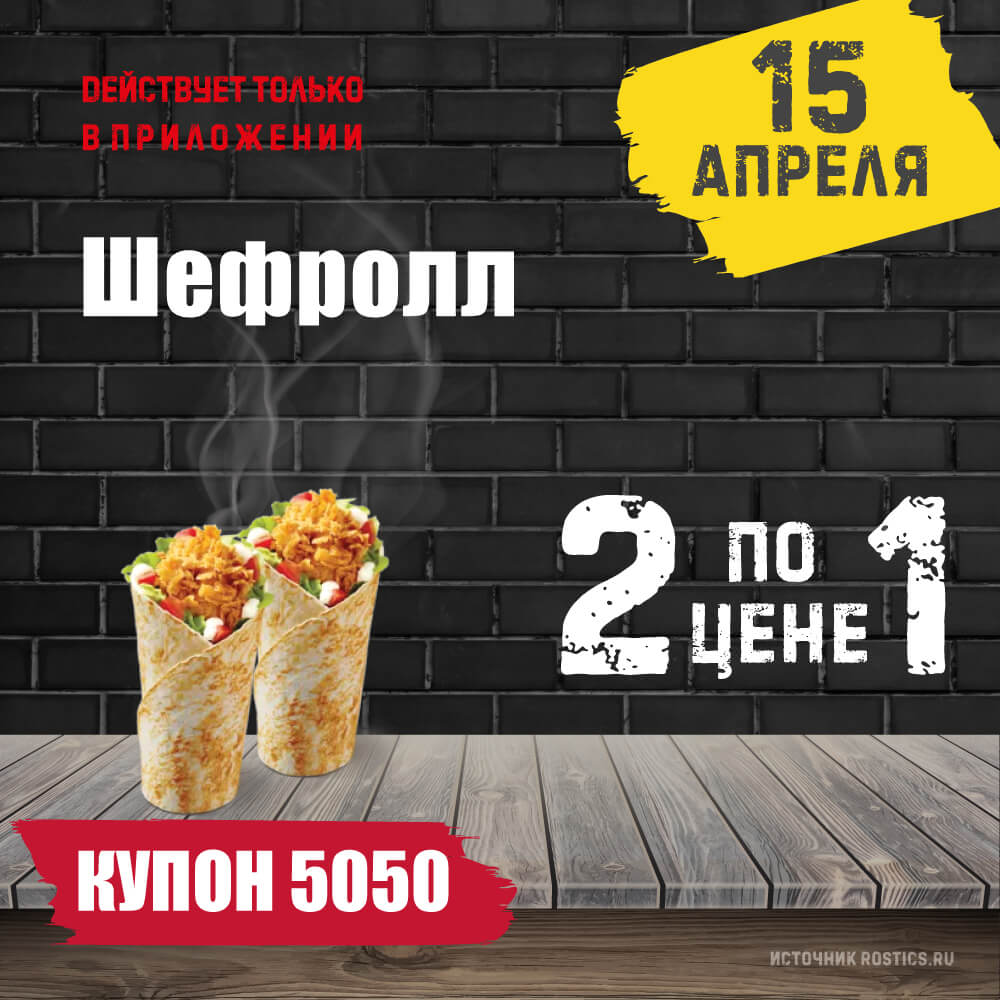 КФС Купон 5050 на сегодня КФС Купон 5050 на сегодня