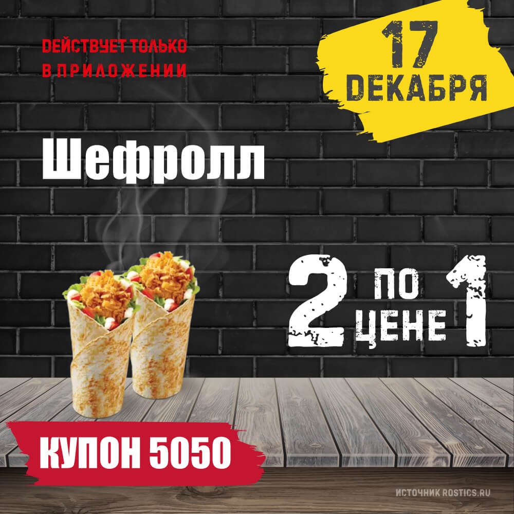 КФС Купон 5050 на сегодня КФС Купон 5050 на сегодня
