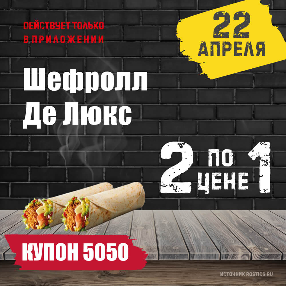 КФС Купон 5050 на сегодня КФС Купон 5050 на сегодня