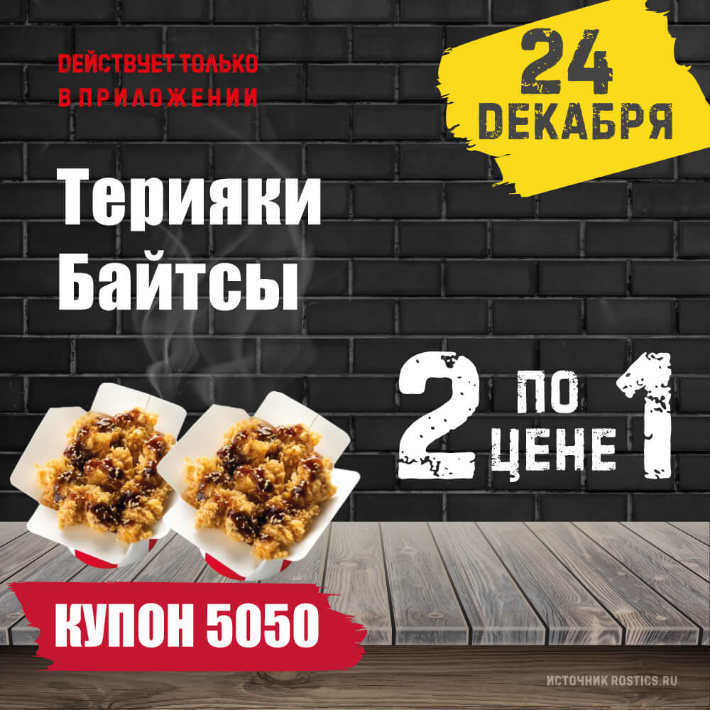 КФС Купон 5050 на сегодня КФС Купон 5050 на сегодня