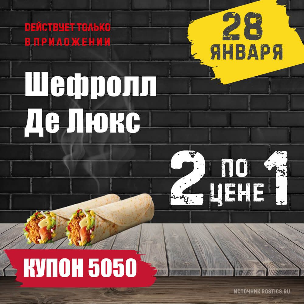 КФС Купон 5050 на сегодня