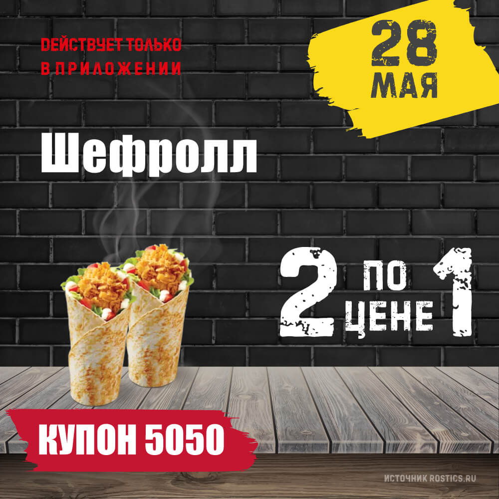 КФС Купон 5050 на сегодня