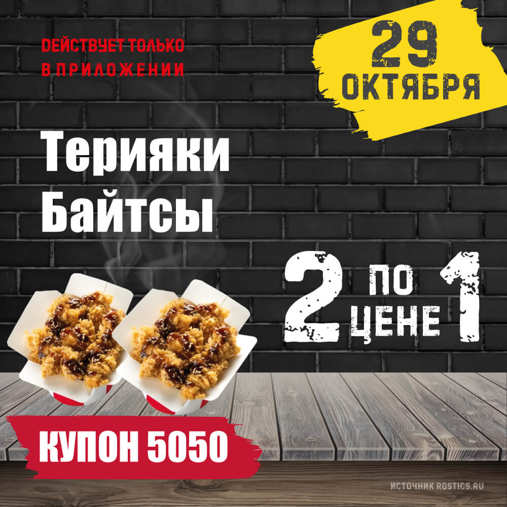 КФС Купон 5050 на сегодня