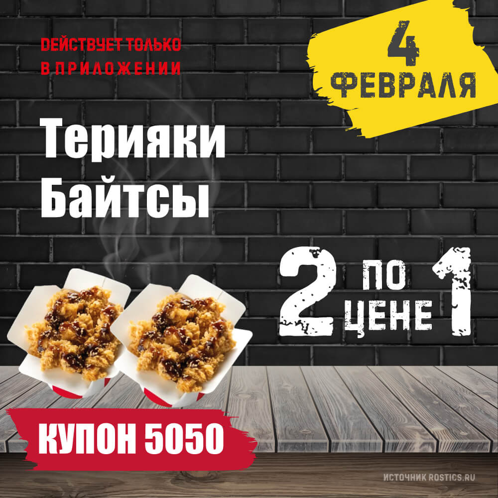 КФС Купон 5050 на сегодня КФС Купон 5050 на сегодня