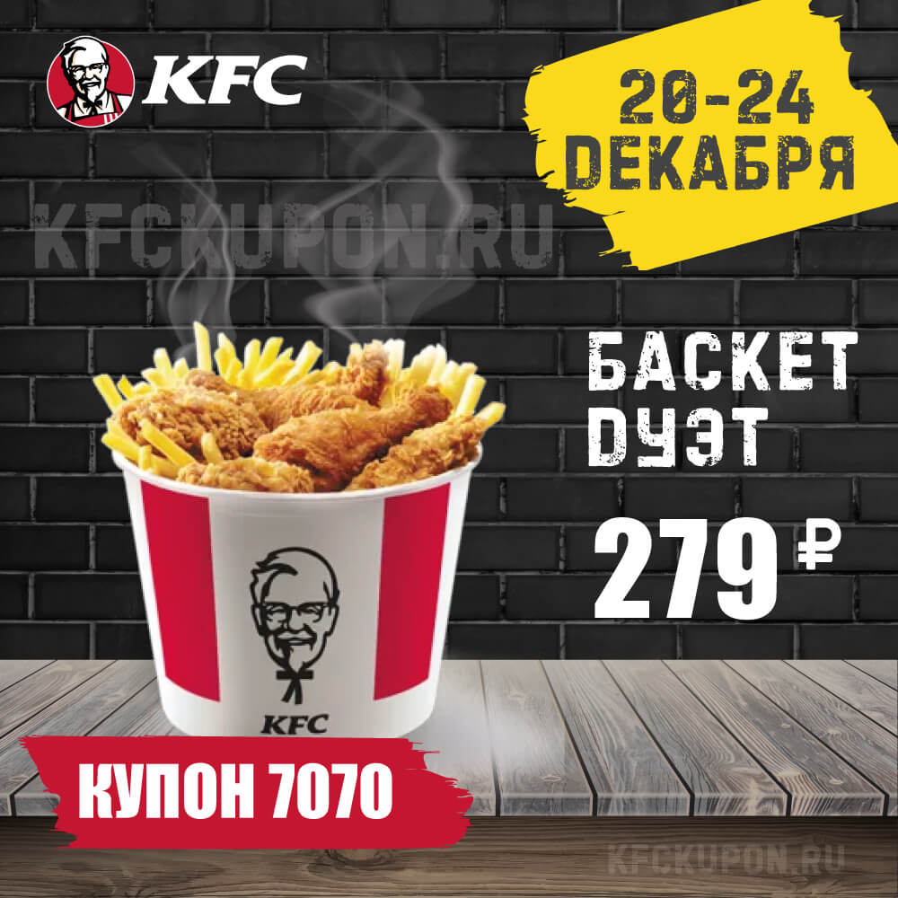 Промокод недоступен для выбранного сегмента kfc что делать