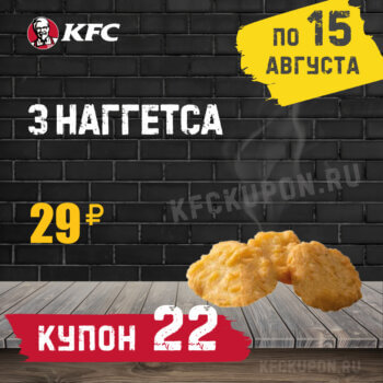 Скидочная карта kfc для своих