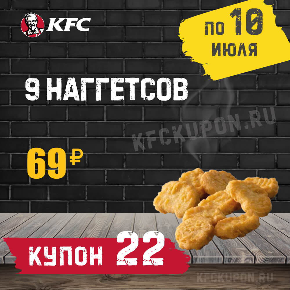 Правила посещения KFC с 19 июля