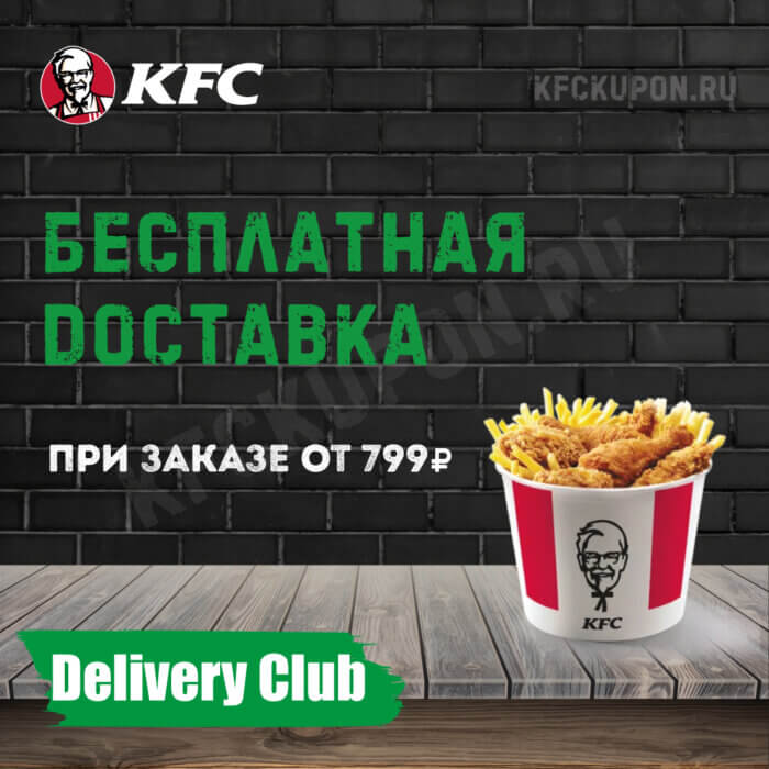 Зарегистрировать карту kfc авто