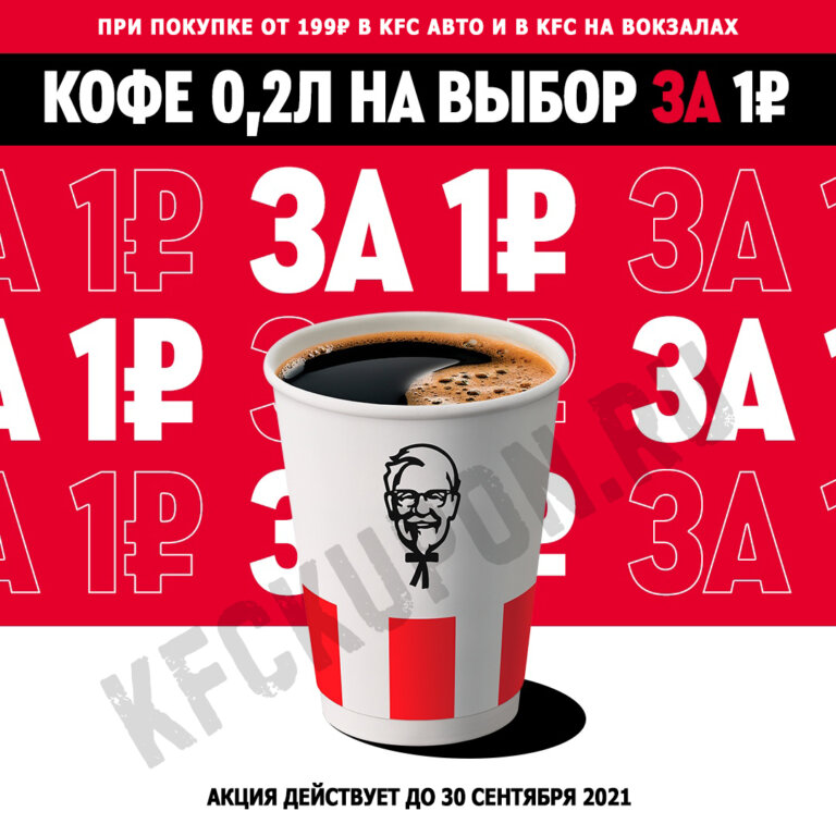 Омск kfc авто