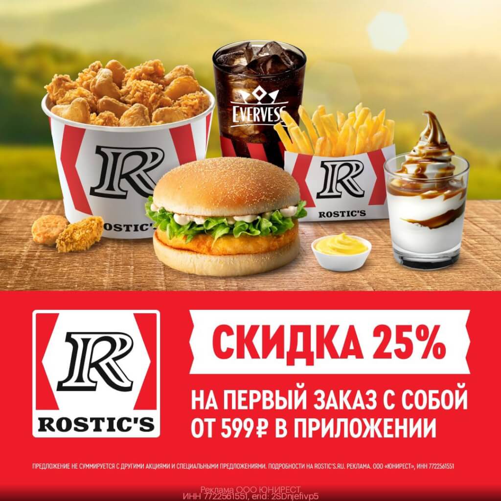 Промокод KFC на Самовывоз 25% в приложении