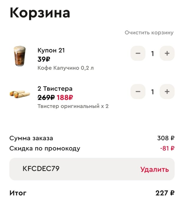 Что на завтра будет по акции кфс. Смотреть фото Что на завтра будет по акции кфс. Смотреть картинку Что на завтра будет по акции кфс. Картинка про Что на завтра будет по акции кфс. Фото Что на завтра будет по акции кфс