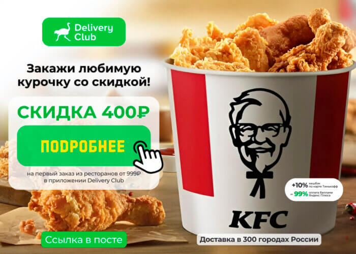 Купоны КФС ⏩️ Февраль 2023 ⏩️• Промокоды KFC на сегодня 🔥• Россия и Москва