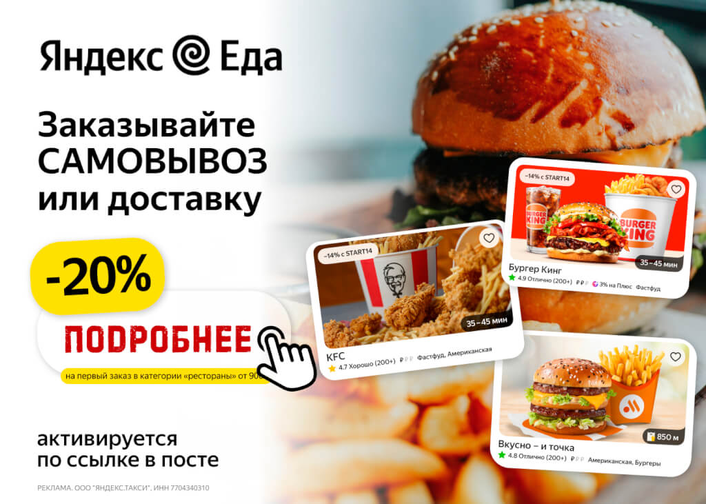 Картинка -20% Яндекс.Еда